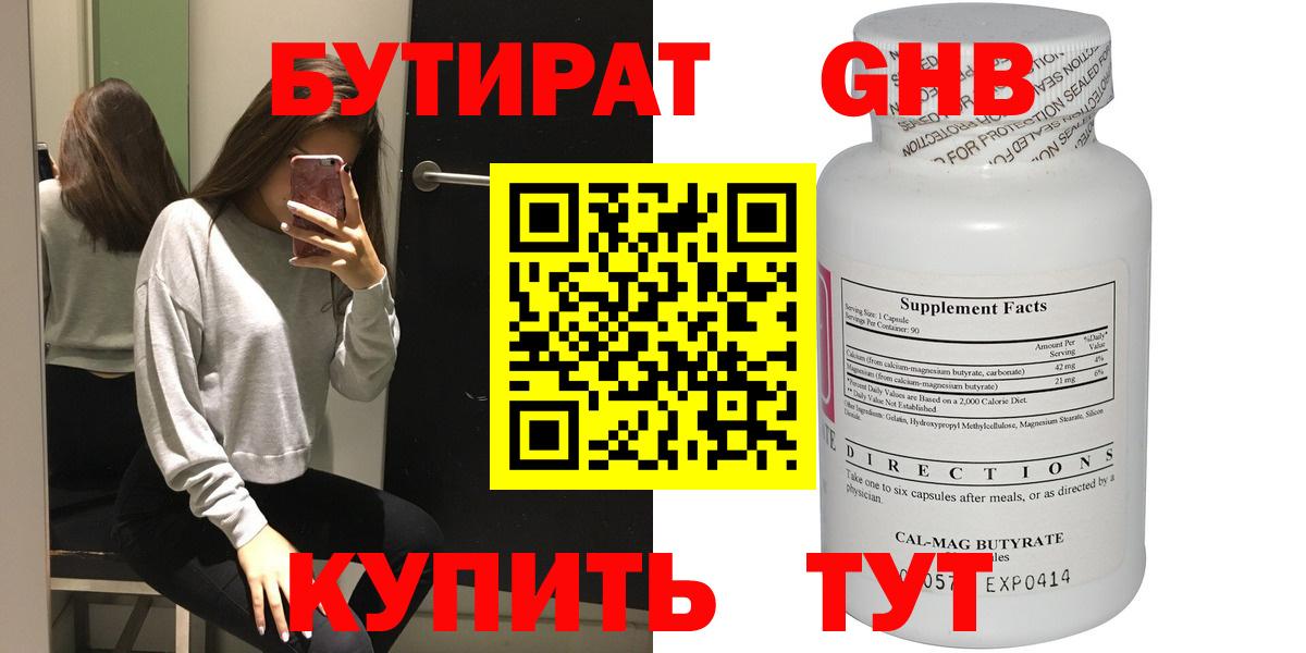 Бутират бутик Гагарин