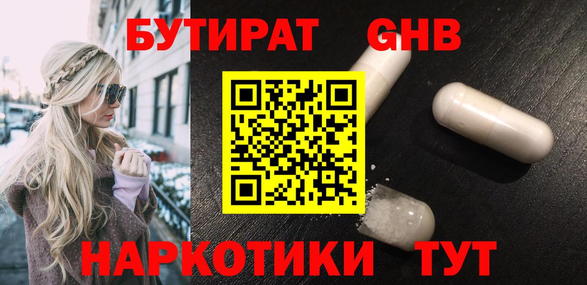 Гагарин  Бутират GHB  БУТИРАТ  Вход с VPN 