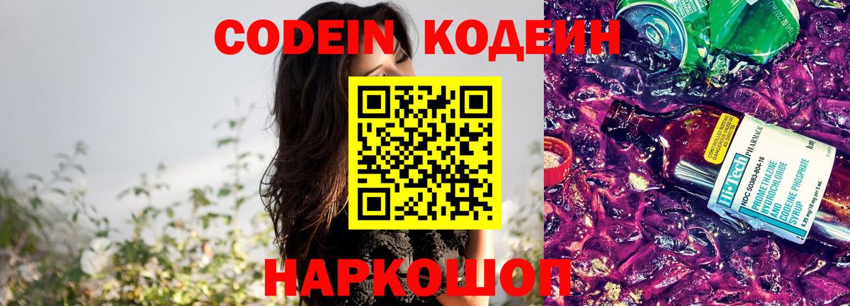Codein напиток Lean (лин) Гагарин