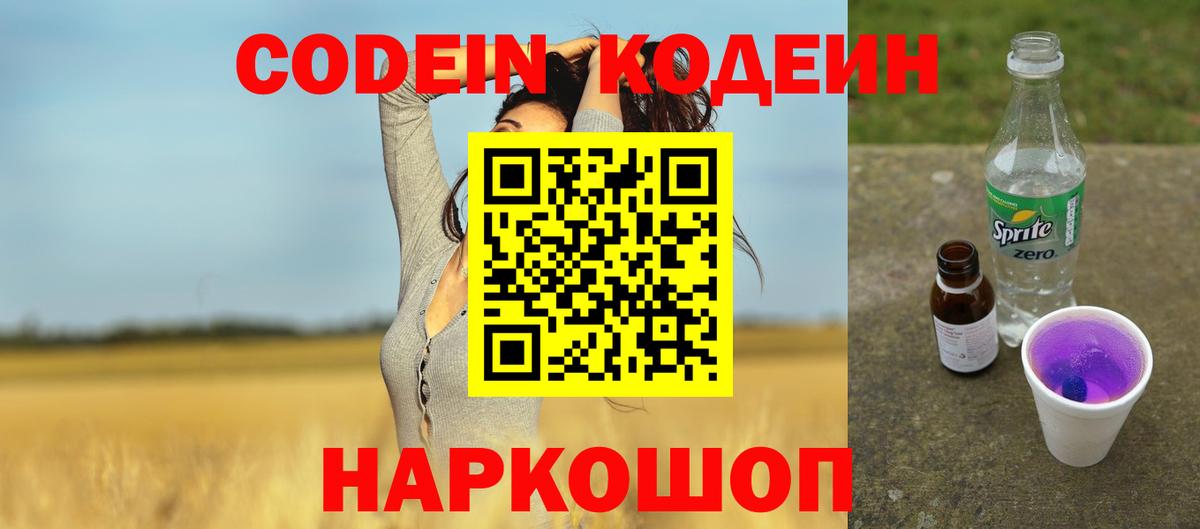 Гагарин  Кодеин напиток Lean (лин)  Вход с VPN 