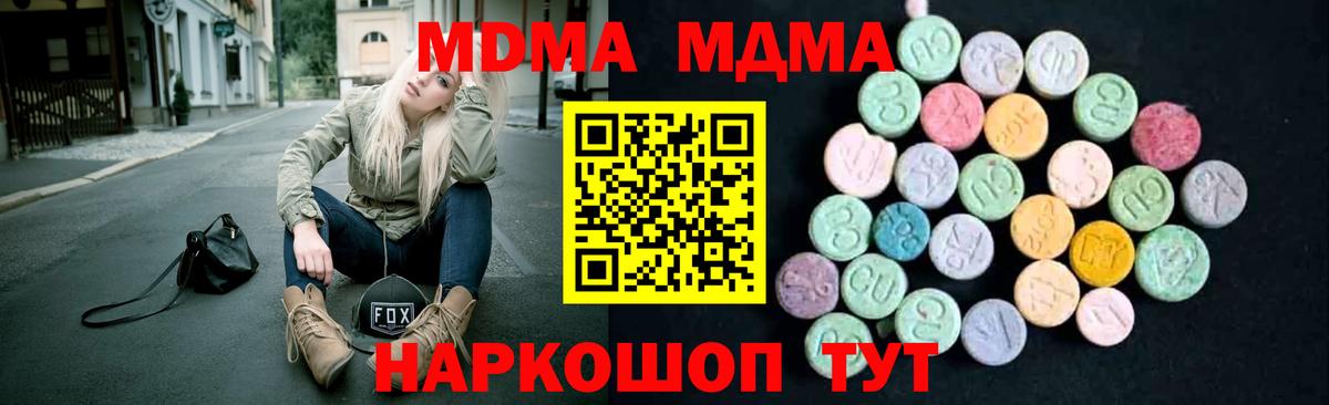 МДМА кристаллы  Вход с VPN  MDMA  Гагарин 