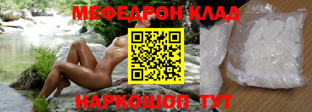 Меф мяу мяу мука Гагарин